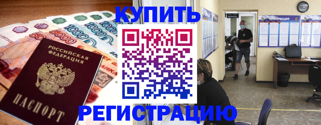 временная регистрация собственник в Тихорецке